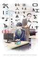 【期間限定 試し読み増量版】口紅をつけて出社する新入社員が気になる: 1【電子限定描き下ろし付き】