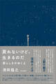戻れないけど、生きるのだ 男らしさのゆくえ