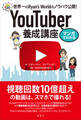 マンガでわかる YouTuber養成講座 世界一のRyan’s Worldのノウハウ公開!