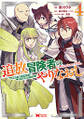 追放冒険者のやりなおし~妖精界で鍛えなおして自分の居場所をつくる~(コミック) : 4