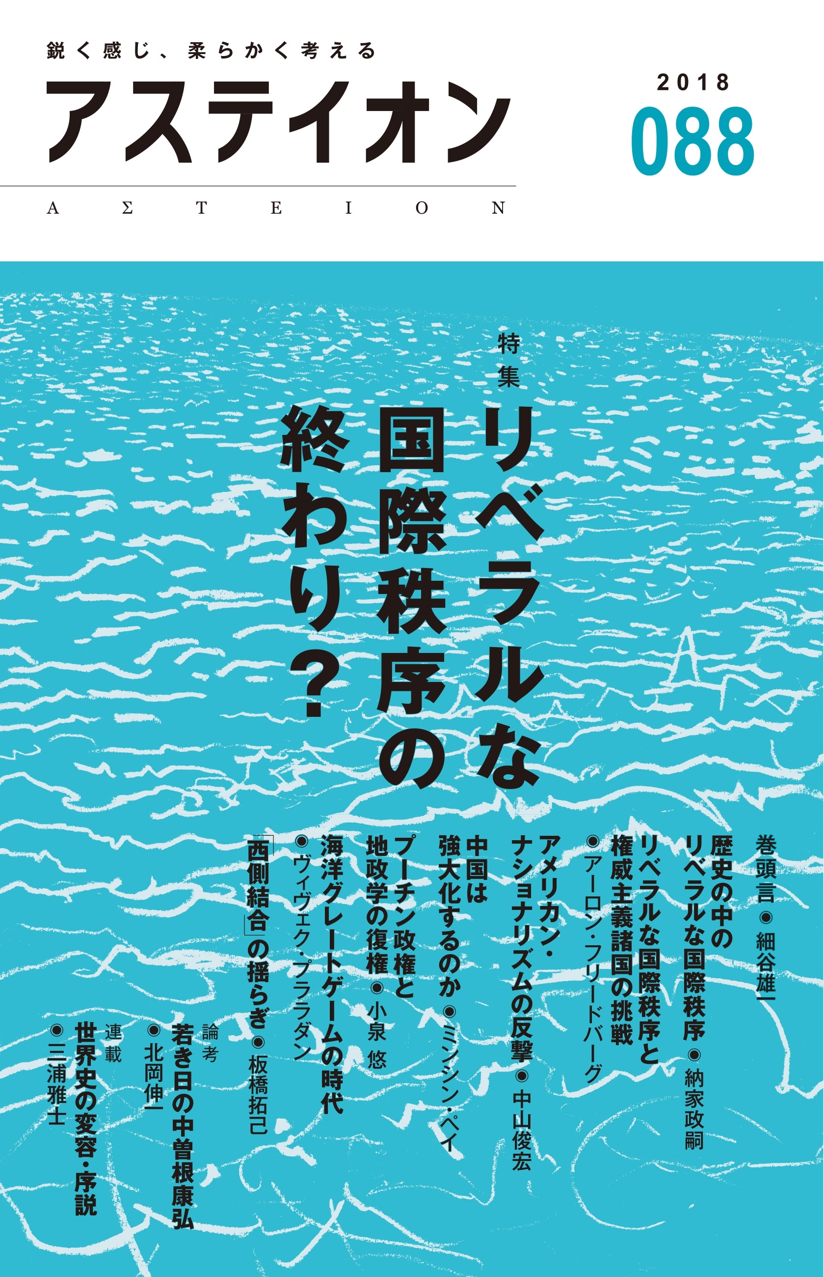 アステイオン８８