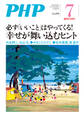 月刊誌PHP 2022年7月号