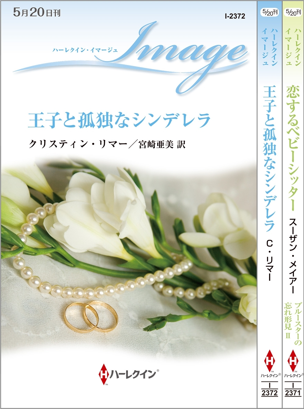 ハーレクイン・イマージュセット16