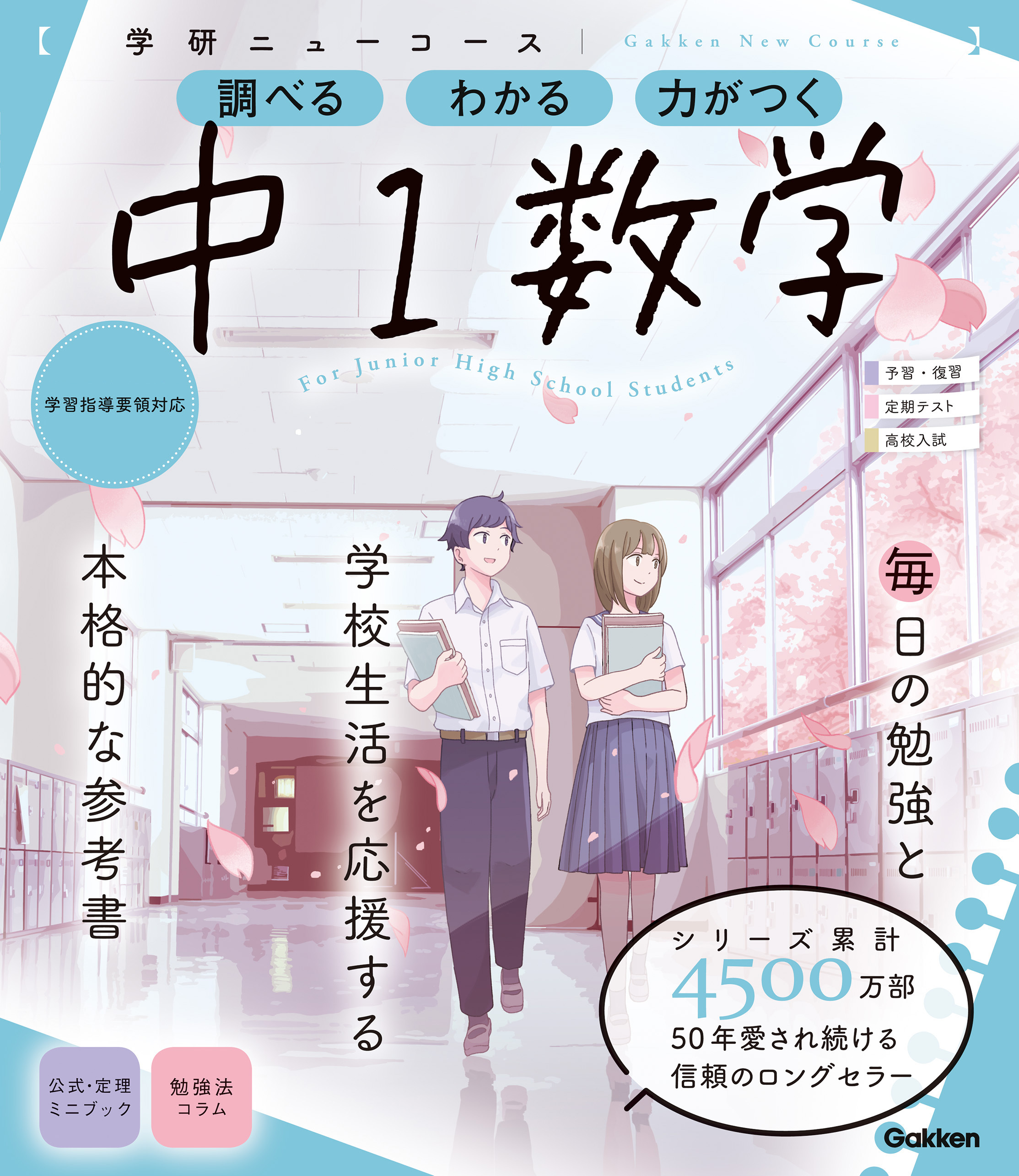 ニューコース参考書 中1数学