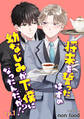 将来を誓ったはずの幼なじみが下僕になったんだが!? 単話版1