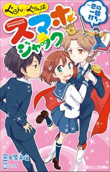 ぐらん×ぐらんぱ!