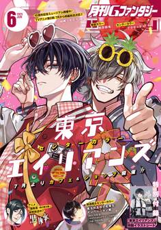 月刊Gファンタジー 2025年6月号