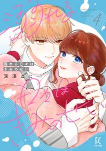 溺れる日々はきみのせい