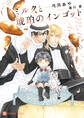 【期間限定 試し読み増量版】ミルクと琥珀のインゴット