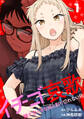 イチゴ哀歌~雑で生イキな妹と割り切れない兄~【フルカラー】【単行本版/描き下ろし漫画付き】(1)