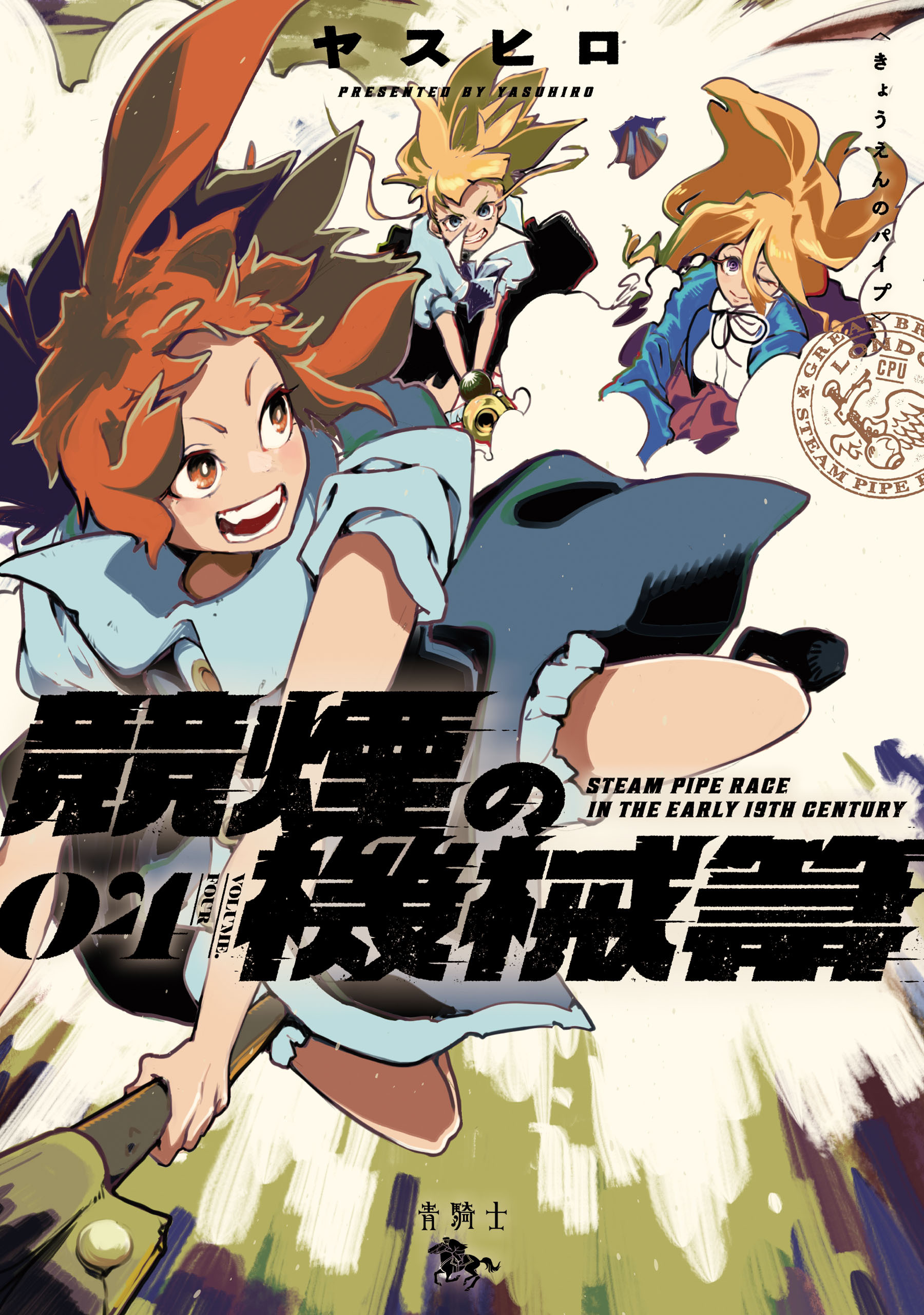 競煙の機械箒　04