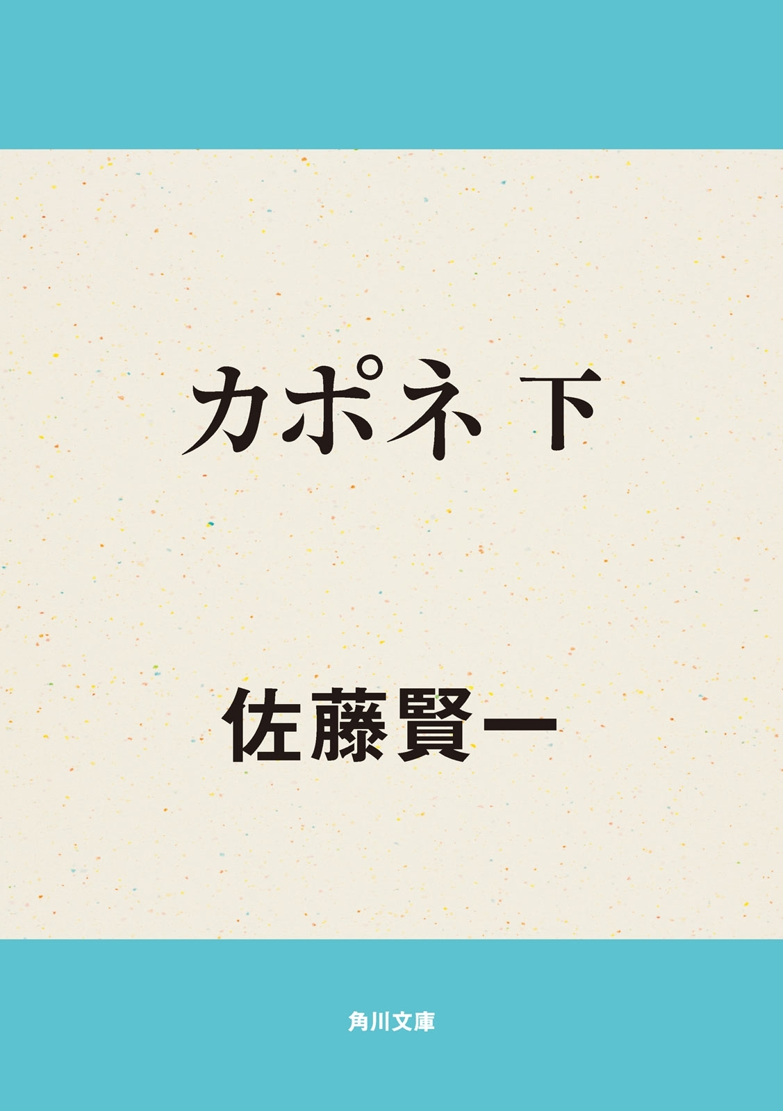 カポネシリーズ