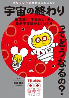 宇宙の終わりってどうなるの?