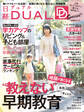 日経DUAL Special! 働くママ&パパを応援!