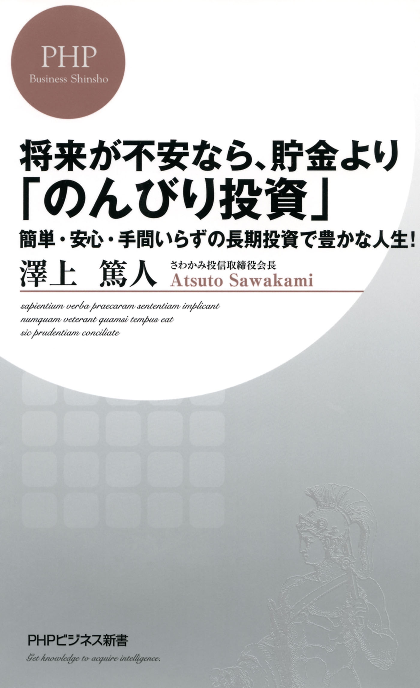 将来が不安なら、貯金より「のんびり投資」