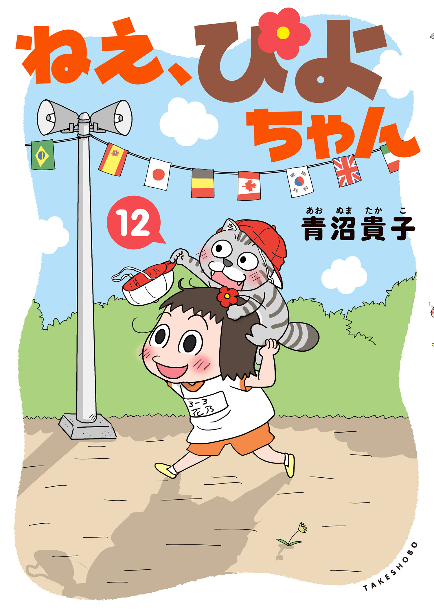 ねえ、ぴよちゃん