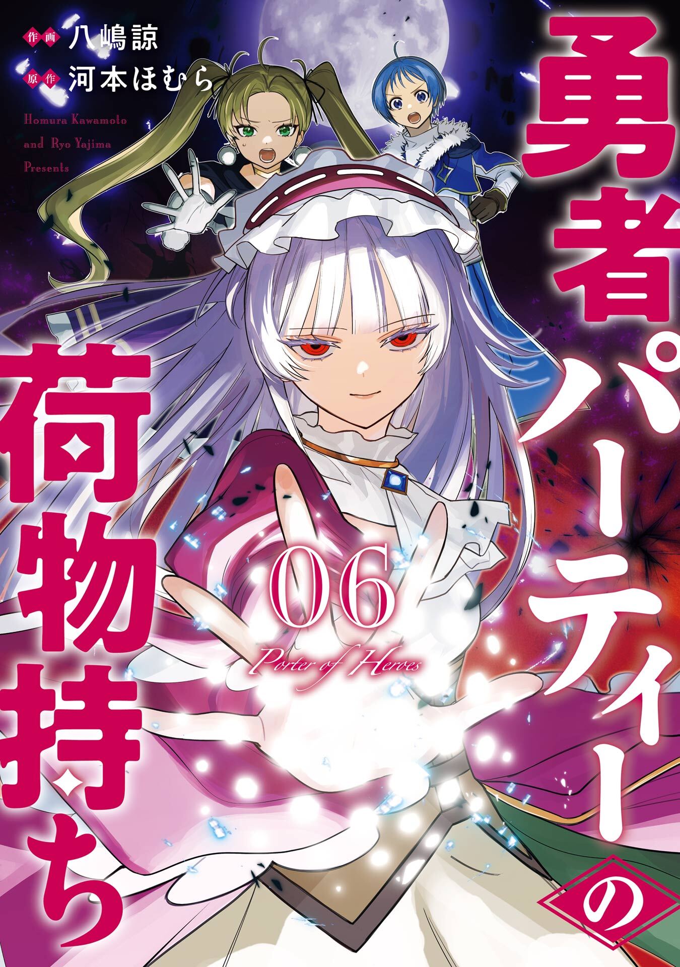 勇者パーティーの荷物持ち