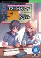 実践入門 プログラミング初心者のためのリファクタリング50問ドリル