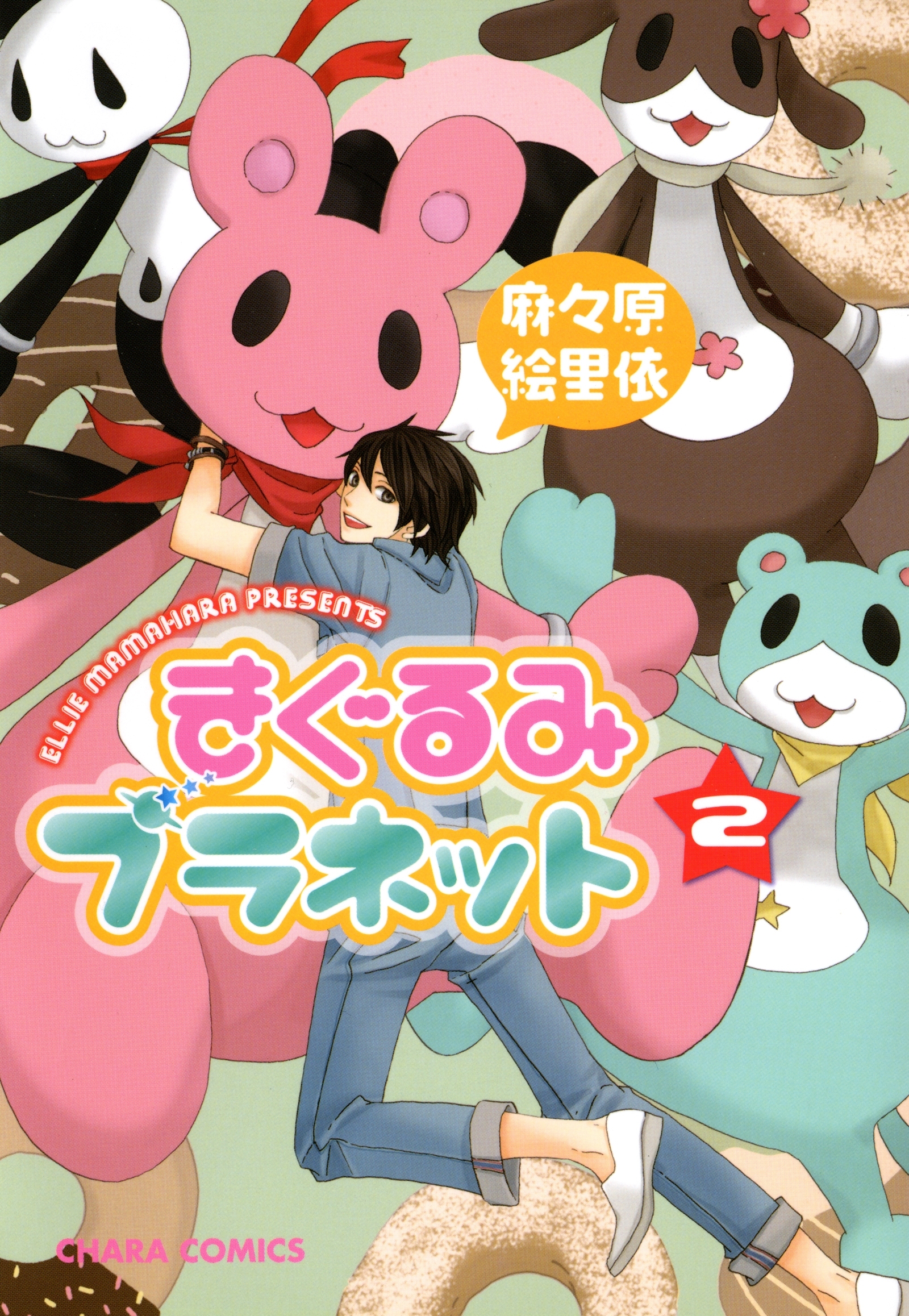 きぐるみプラネット