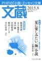 文蔵 2015.8