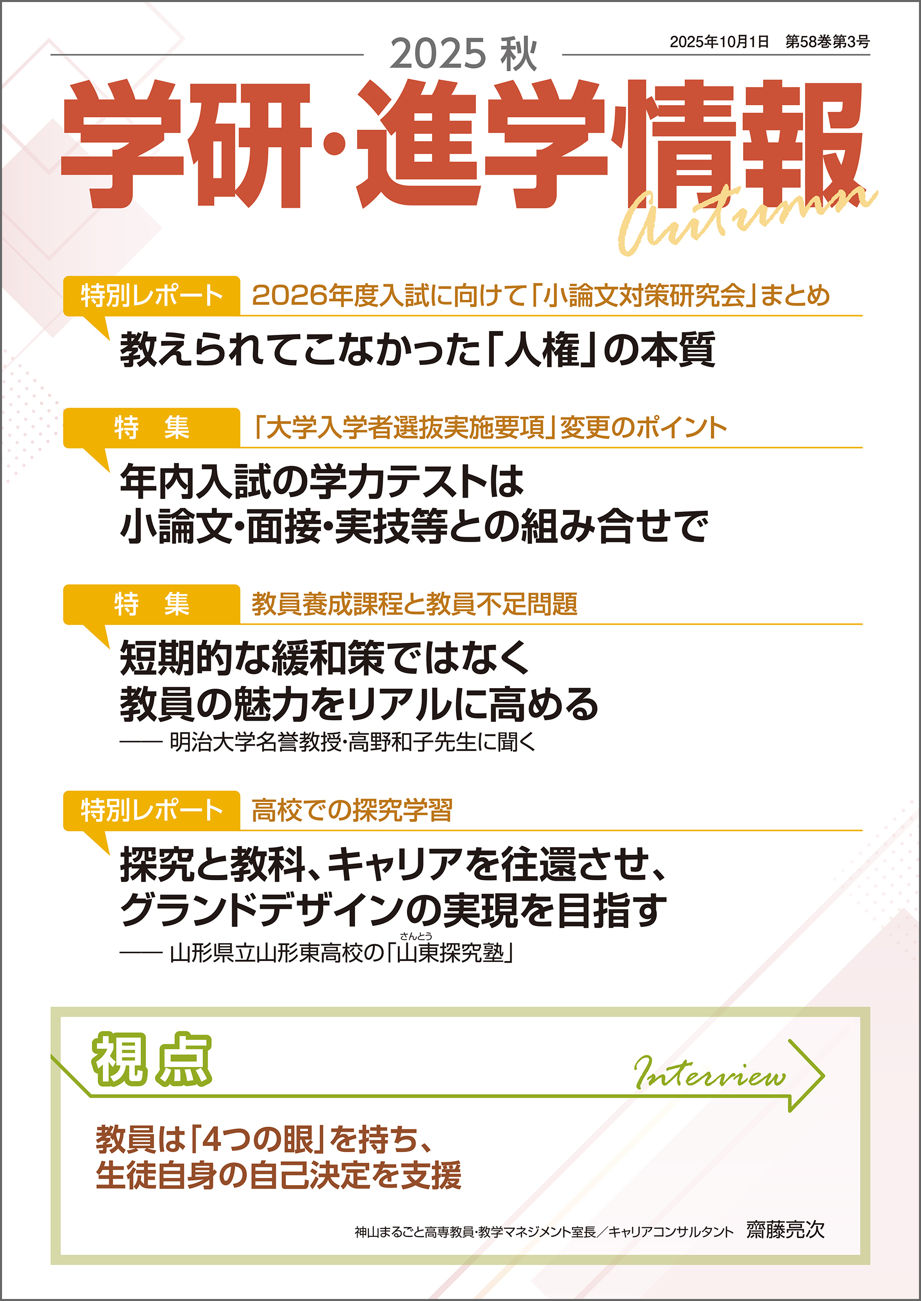 学研・進学情報