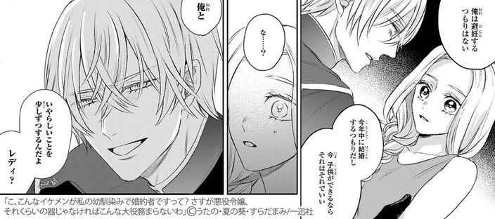 【期間限定　無料お試し版】こ、こんなイケメンが私の幼馴染みで婚約者ですって？ さすが悪役令嬢、それくらいの器じゃなければこんな大役務まらないわ　【連載版】: 1のコマ
