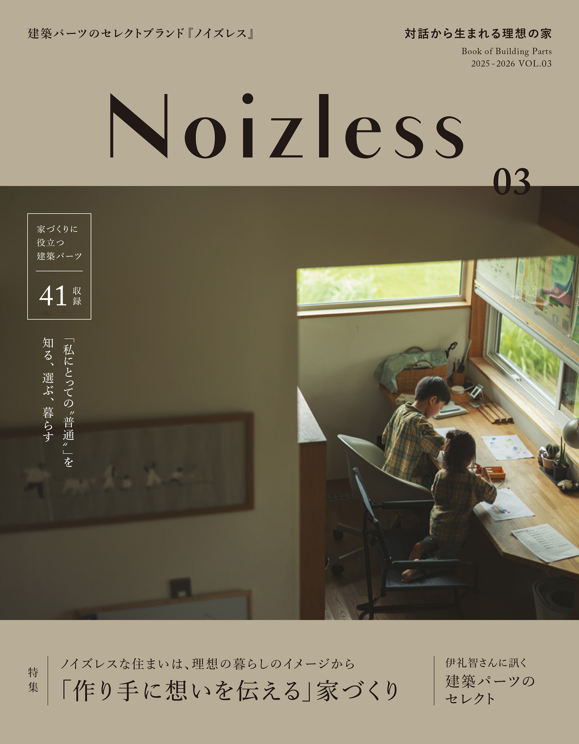 Noizless［ノイズレス］VOL.03 2025-2026