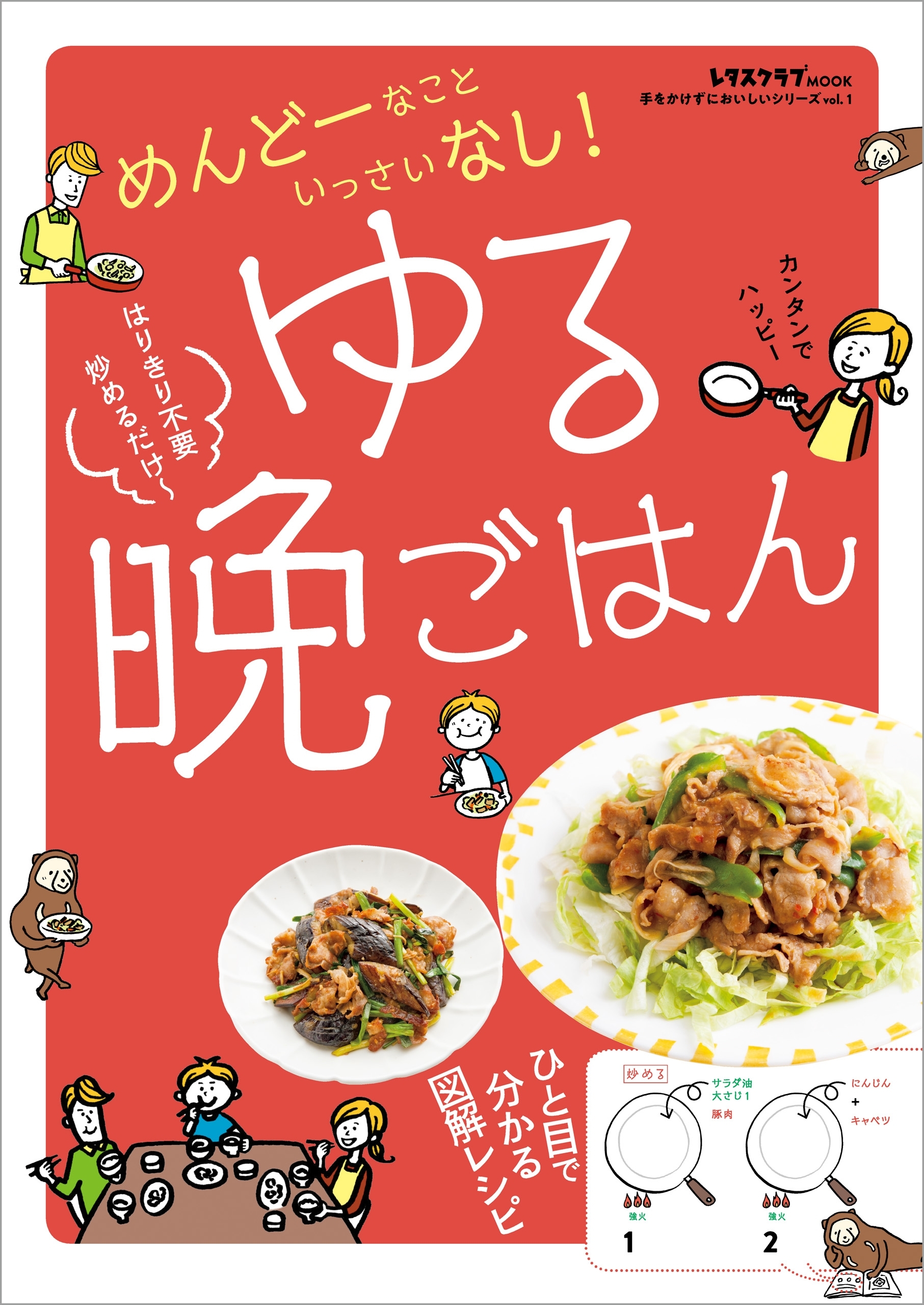 手をかけずにおいしいシリーズ