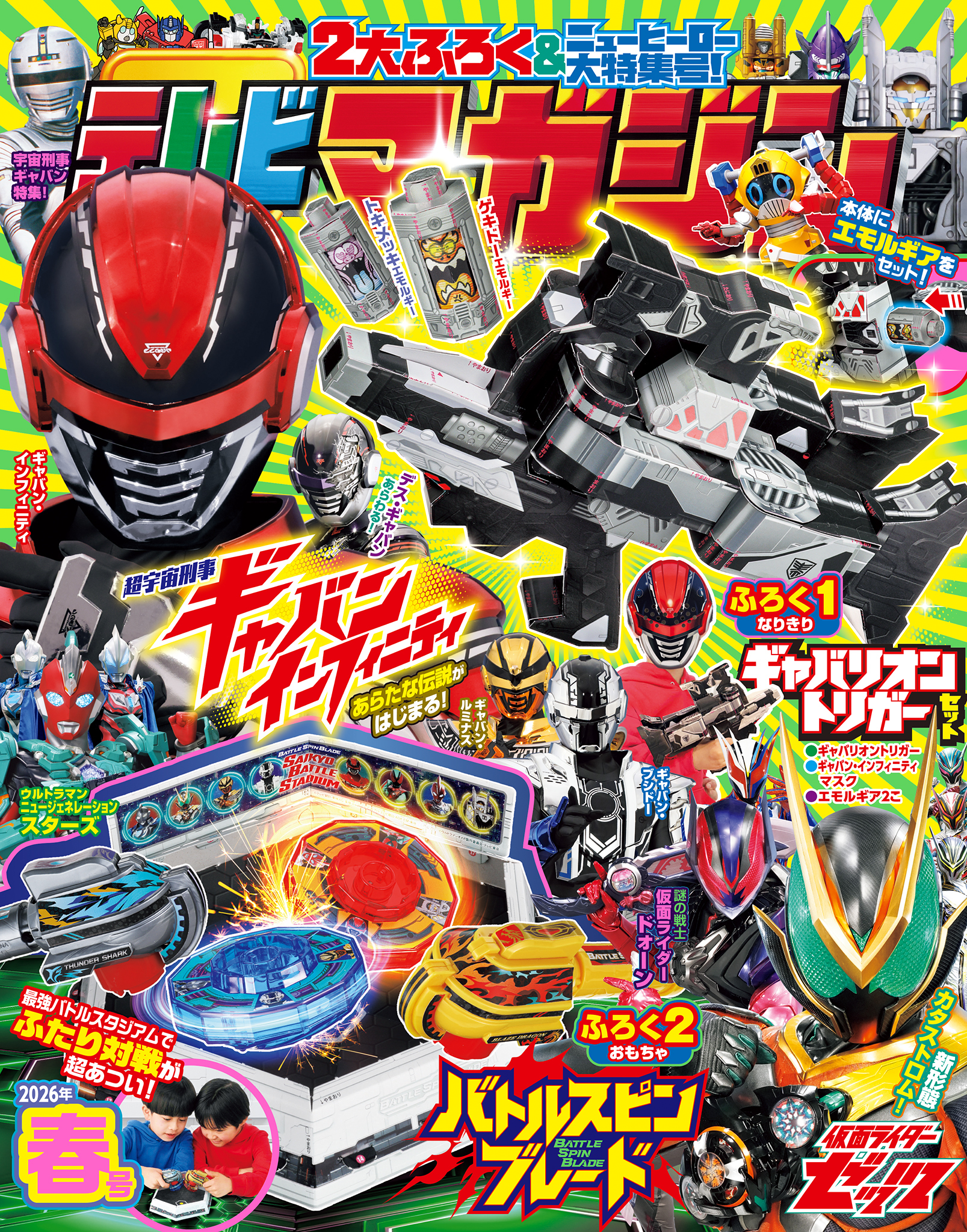 テレビマガジン