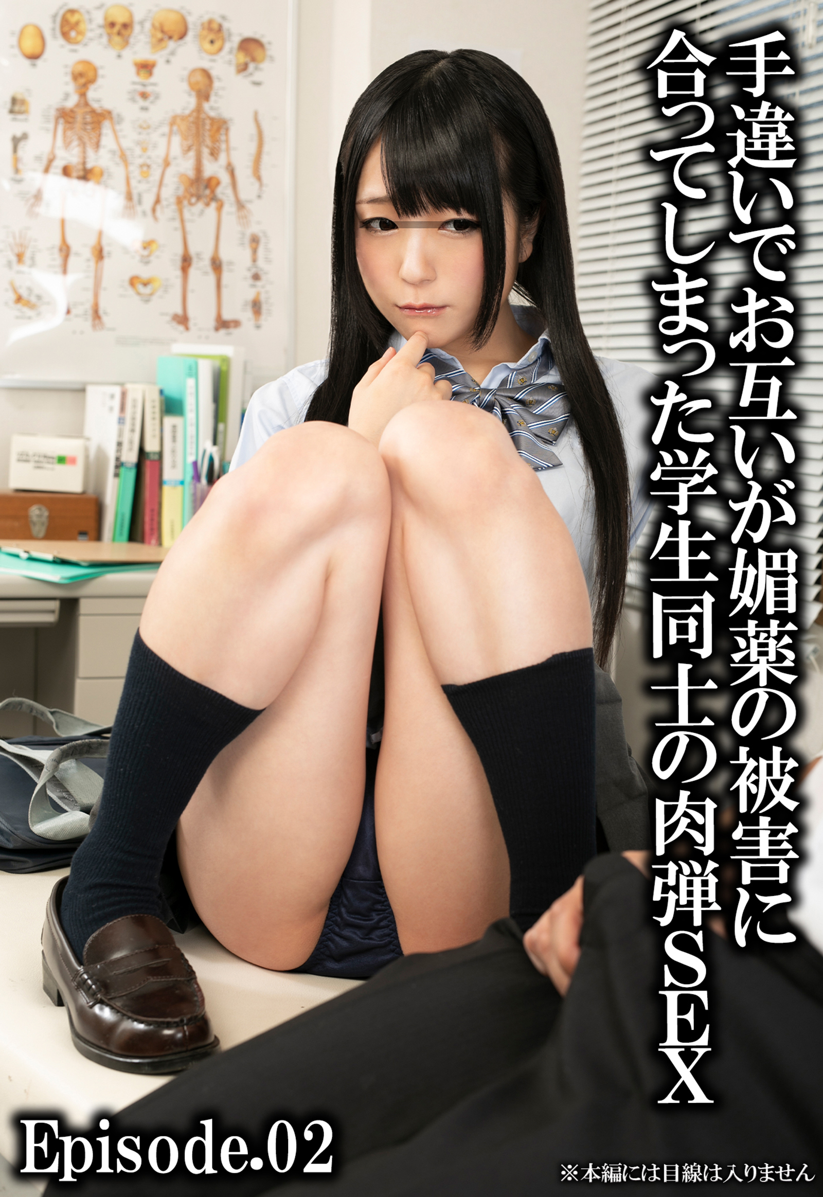 手違いでお互いが媚薬の被害に合ってしまった学生同士の肉弾SEX Episode.02