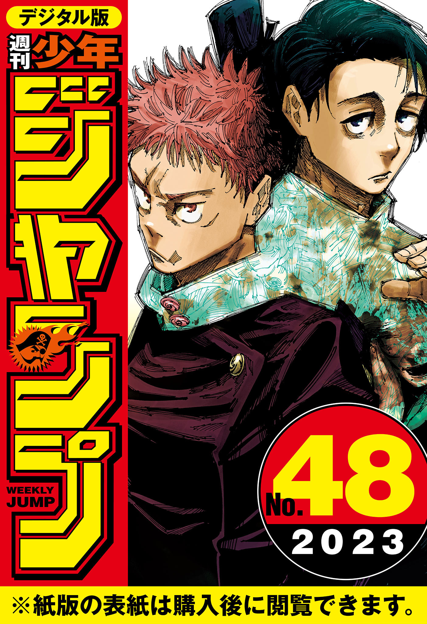 週刊少年ジャンプ2023年52号グリーングリーングリーンズ表紙3冊目 【一