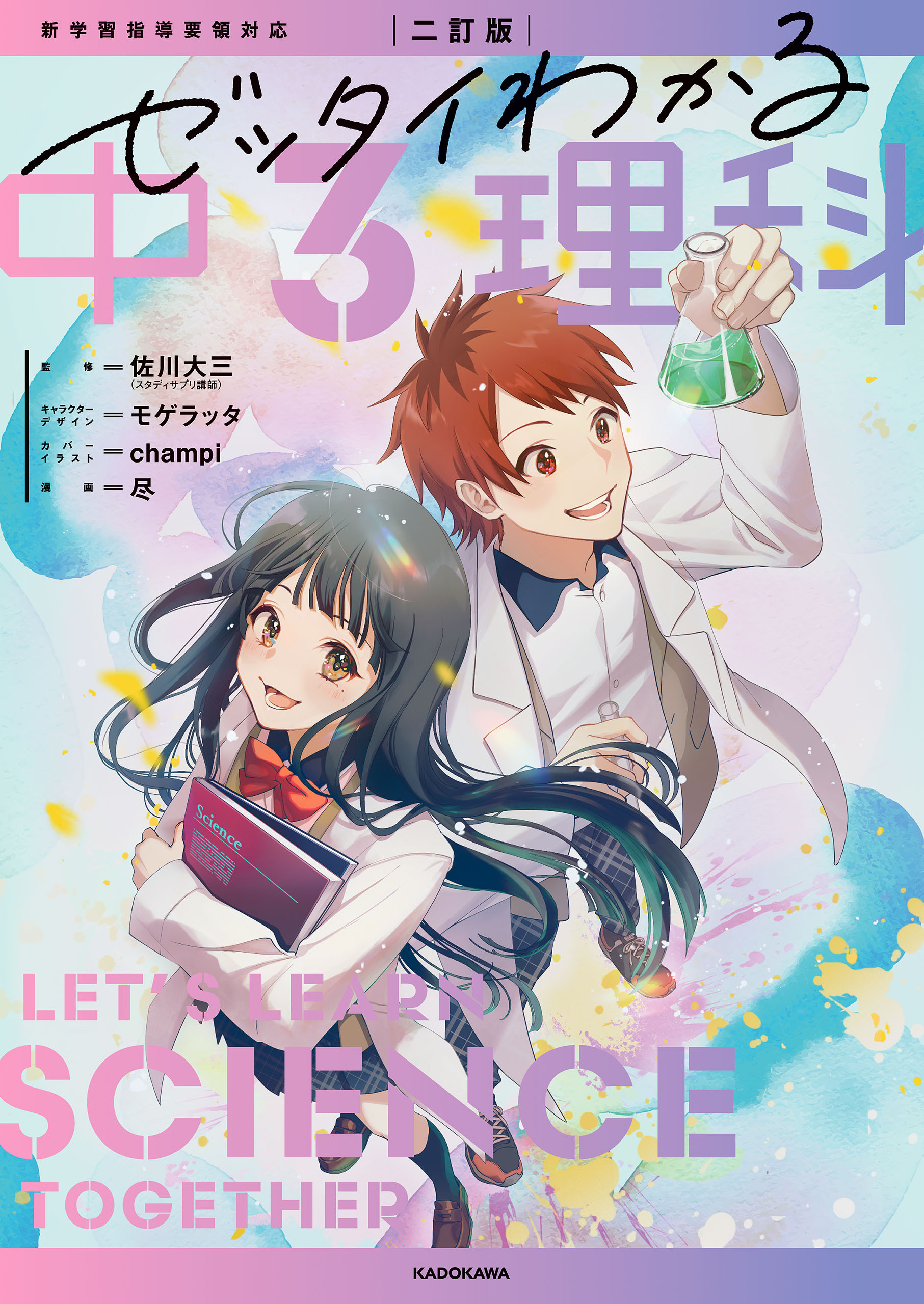 ゼッタイわかる理科シリーズ