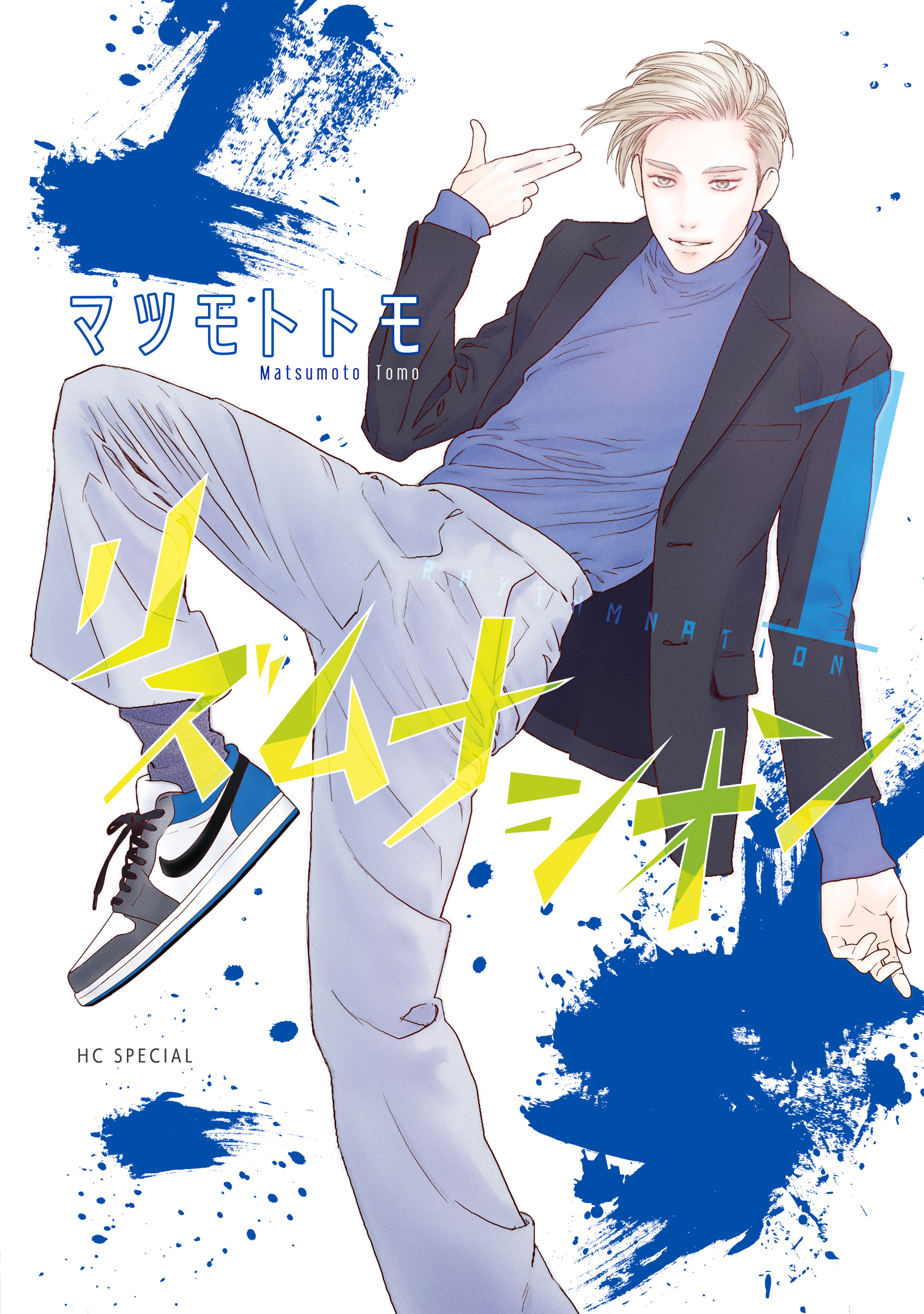 リズムナシオン（１）