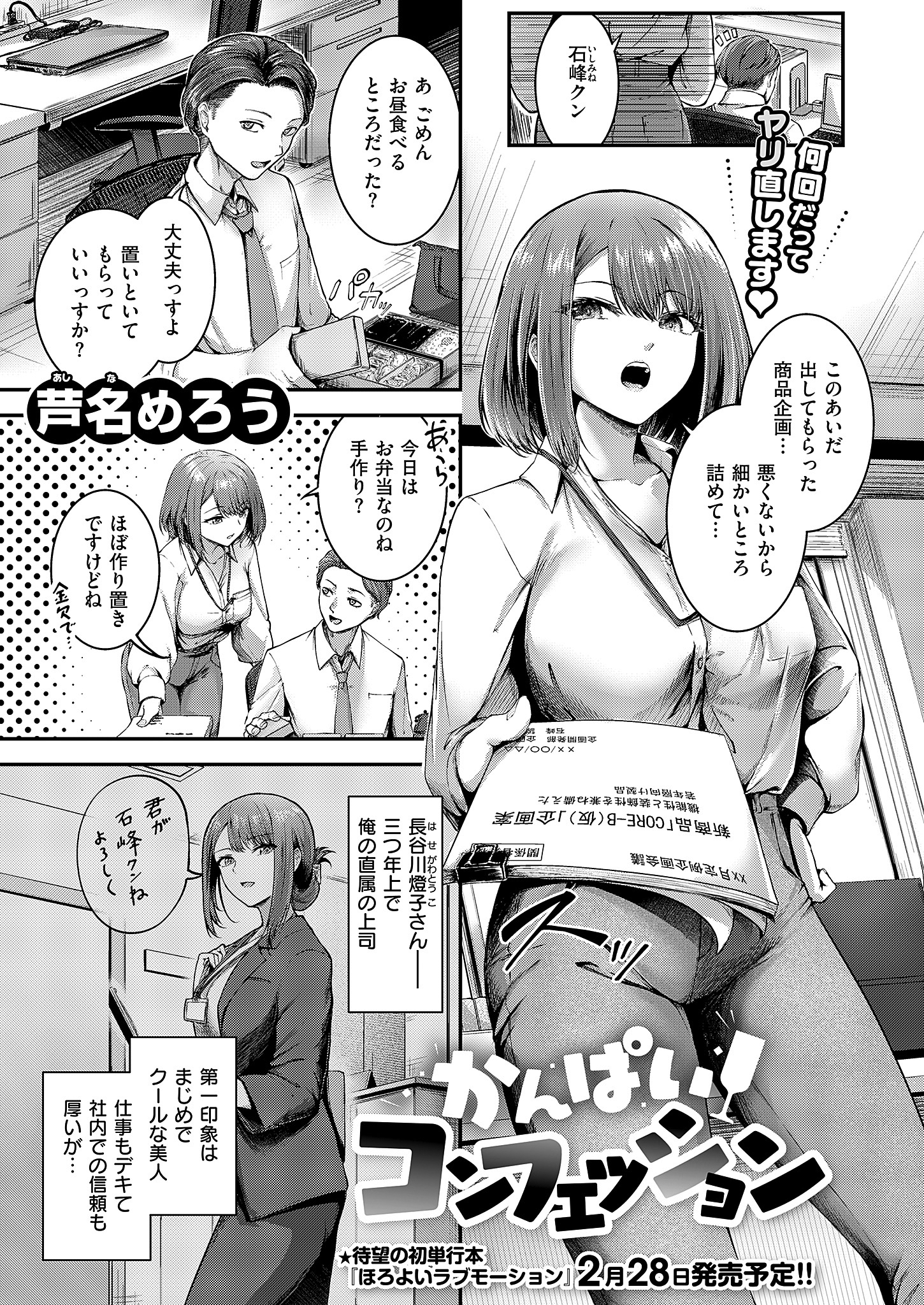 かんぱいコンフェッション