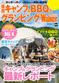 関西キャンプ&BBQ&グランピングWalker 2022-23