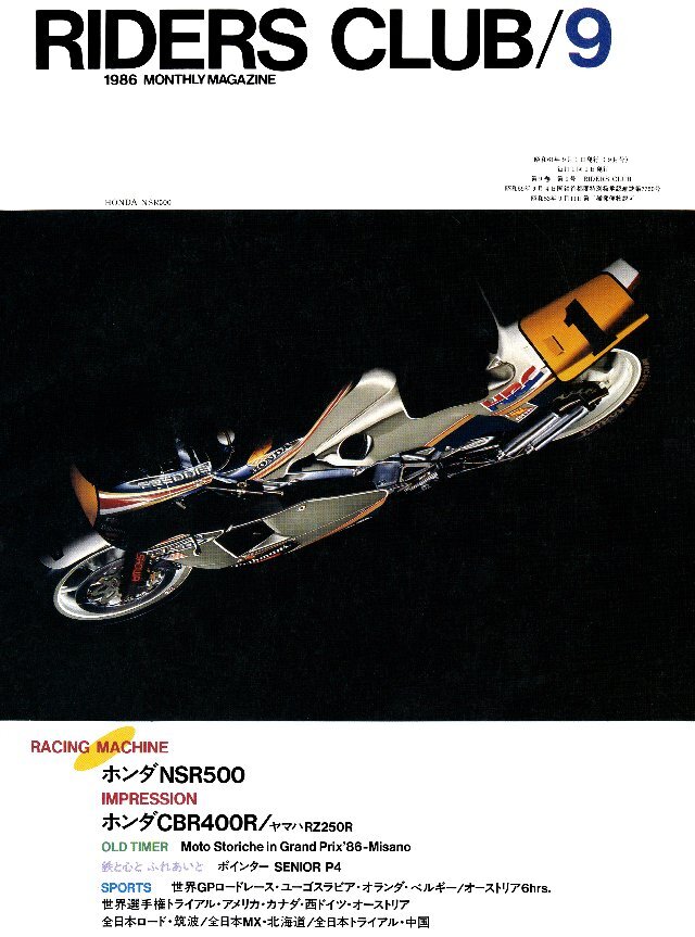 RIDERS CLUB 1986年9月号 No.99