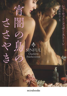 宵闇の鳥のささやき【新装版】