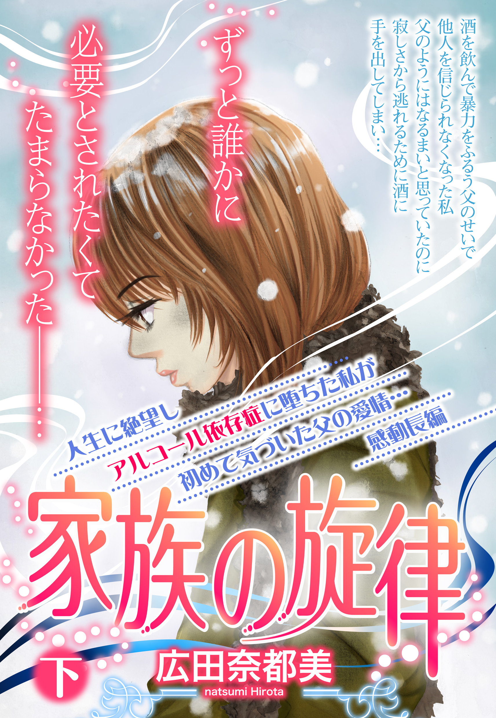 広田奈都美の作品一覧 28件 Amebaマンガ 旧 読書のお時間です