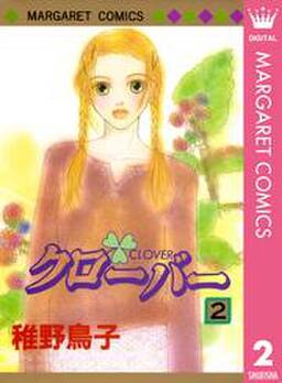 クローバー 無料 試し読みなら Amebaマンガ 旧 読書のお時間です クローバー 無料 試し読みなら Amebaマンガ 旧 読書のお時間です