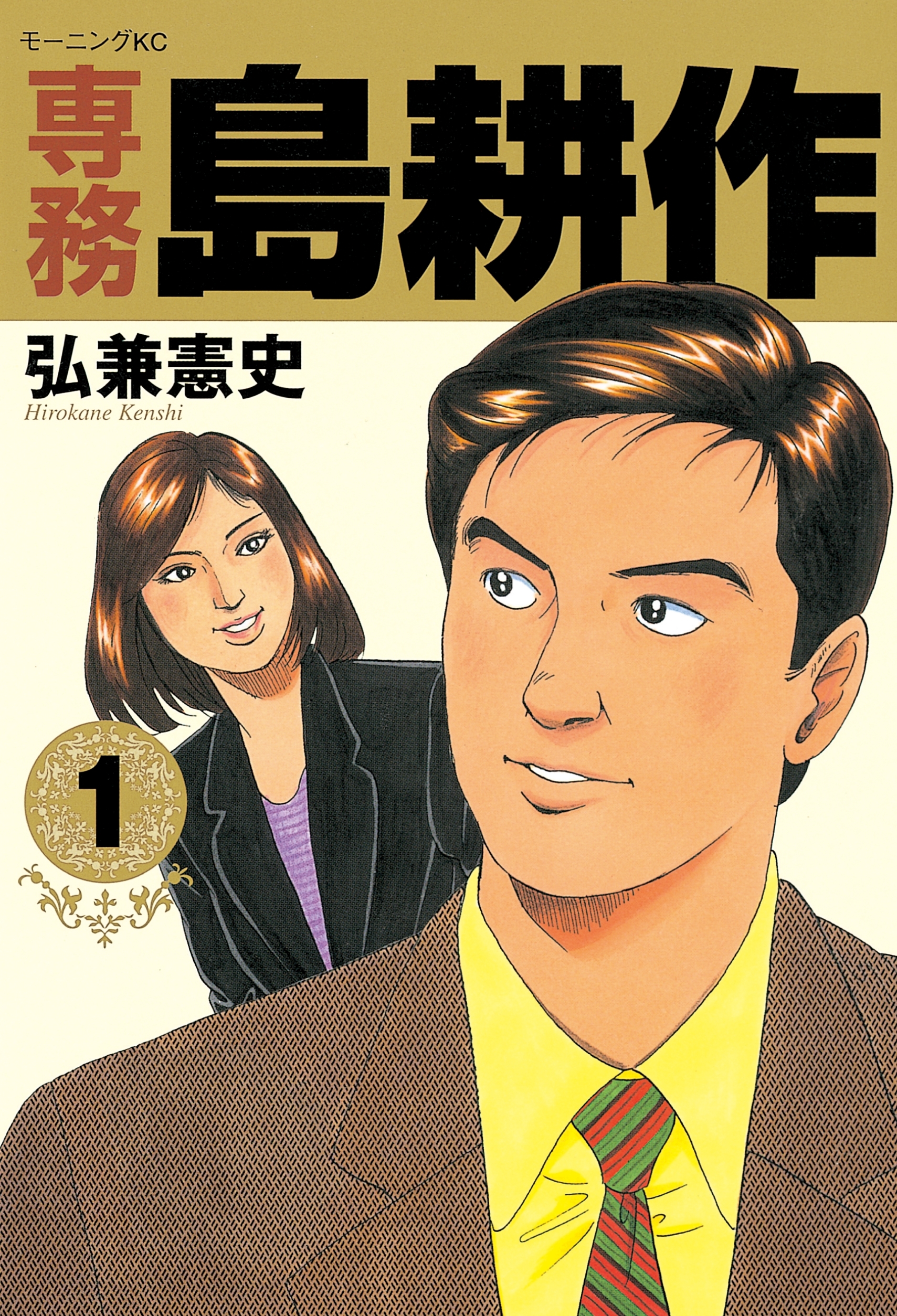 超歓迎島耕作 係長～会長 全巻セット 68冊 全巻セット