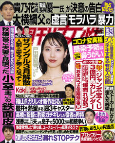 週刊女性 2021年2月16日号