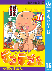 花さか天使テンテンくん 16