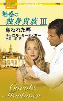 魅惑の独身貴族