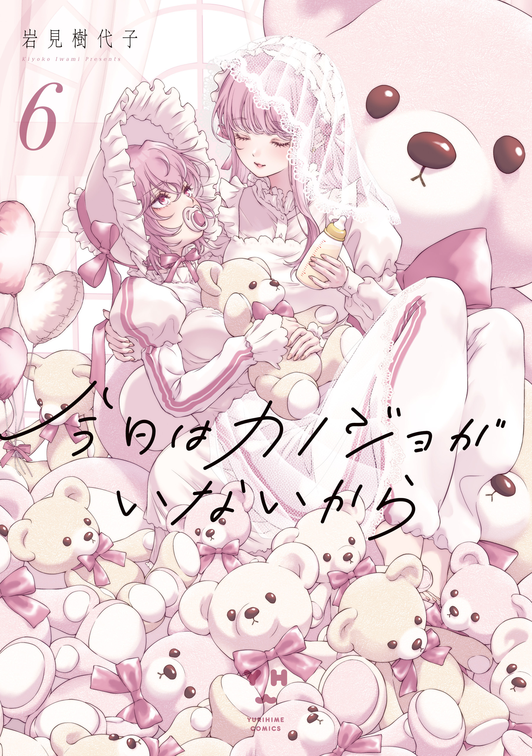 今日はカノジョがいないから