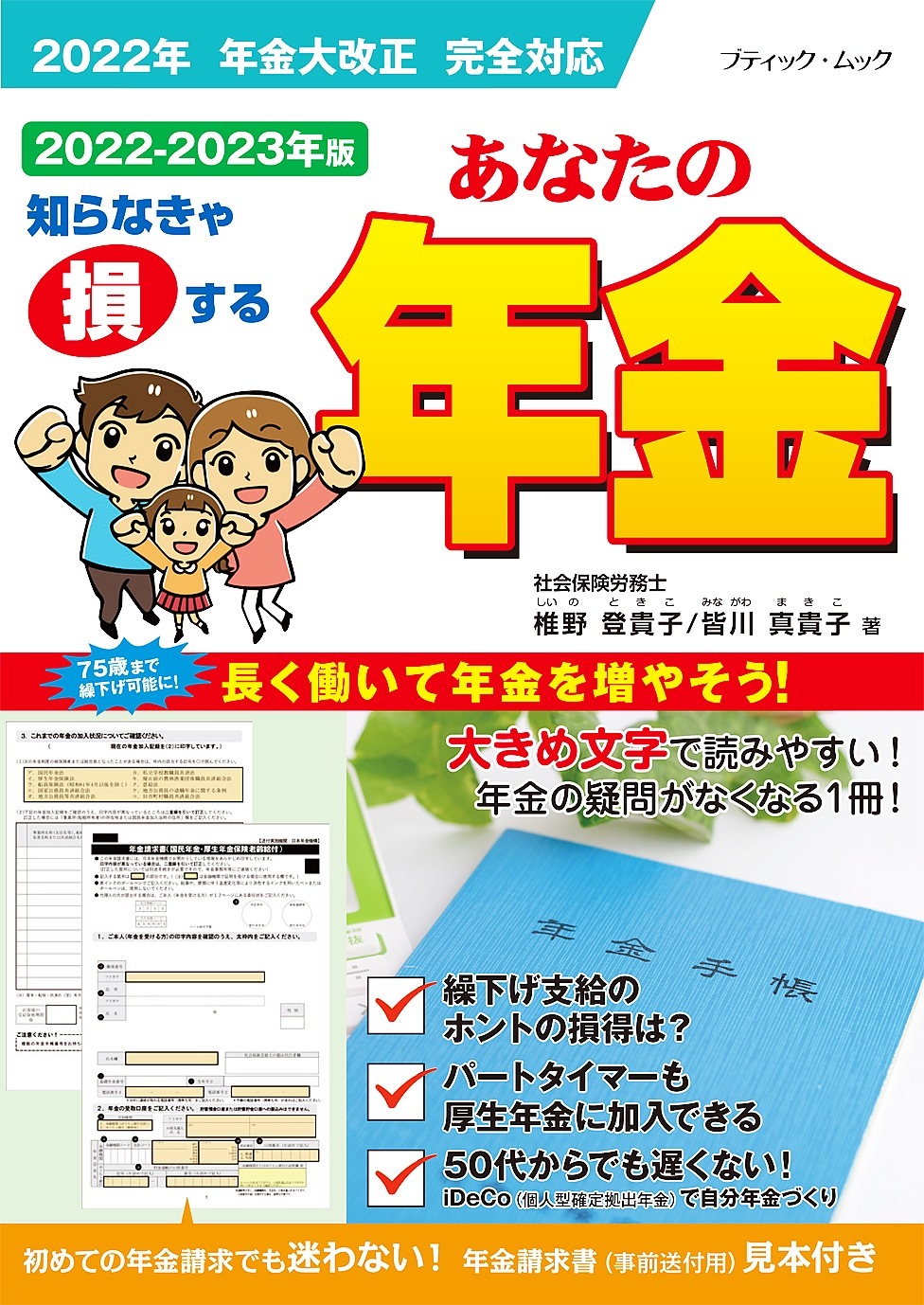 あなたの年金2022-2023年版