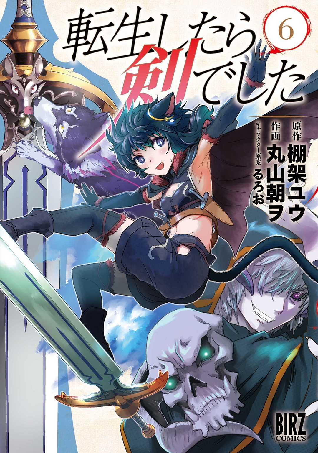 新規登録で全巻50％還元！】転生したら剣でした全巻(1-17巻 最