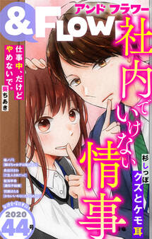 &フラワー 2020年44号