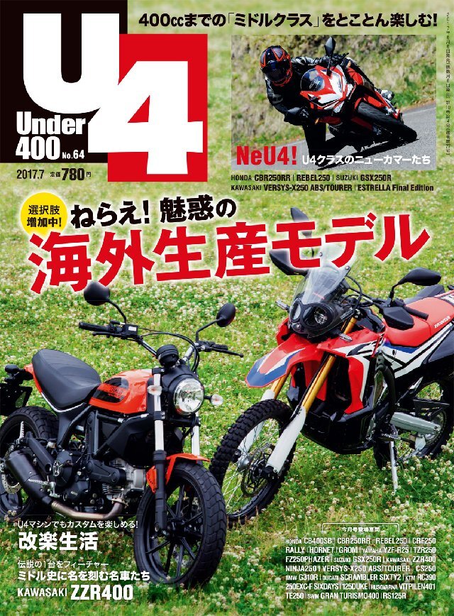 Under400 2017年7月号