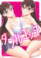 ダブルエッチ34