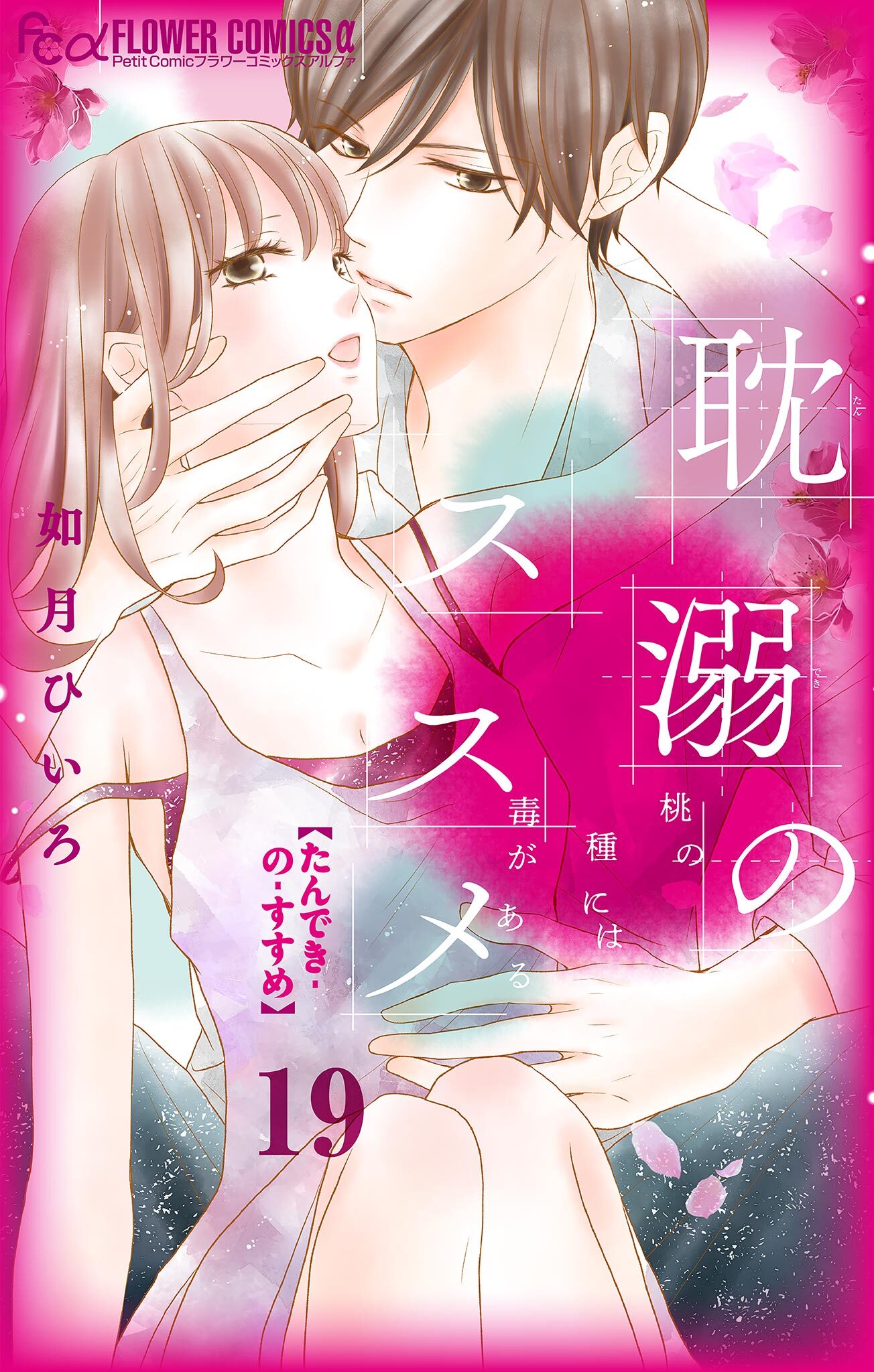 耽溺のススメ【マイクロ】